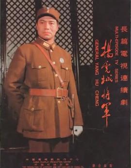 杨虎城将军封面图