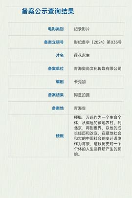 莲花永生封面图