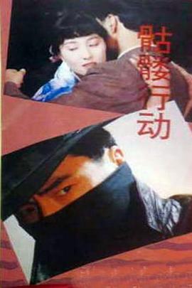 骷髅行动封面图