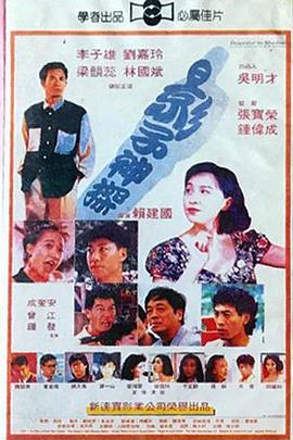 神探干湿褛封面图