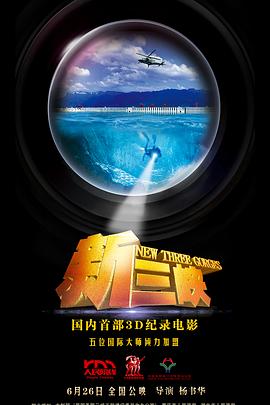 新三峡封面图