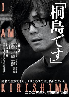 我是桐岛封面图