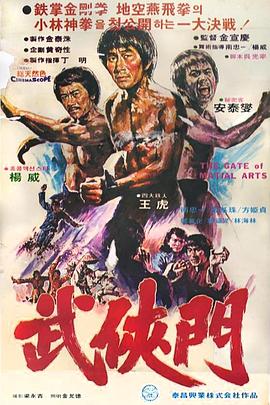 武侠门封面图