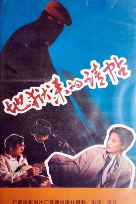 地狱来的请帖封面图