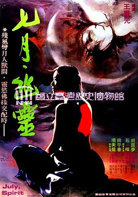 七月幽灵封面图