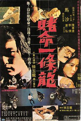 赌命一条龙封面图