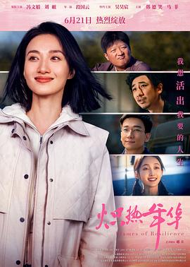 炽热年华封面图