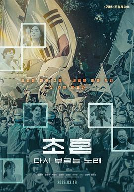 招魂：重唱之歌封面图