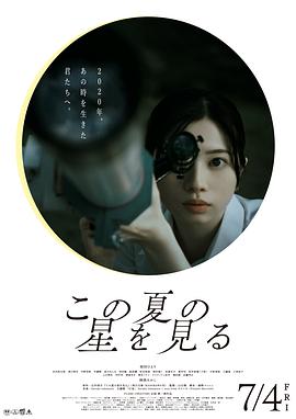 仰望今夏的星空封面图