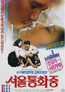 无首尔通话中封面图