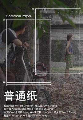 普通纸封面图