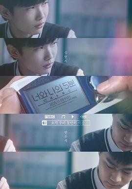 你和我的5分钟封面图