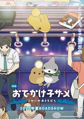 小鲨鱼去郊游封面图