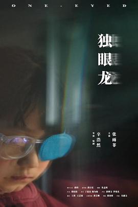 独眼龙封面图