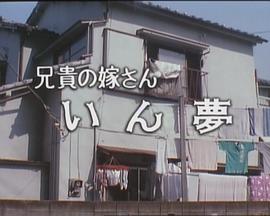 哥哥的新娘梦封面图