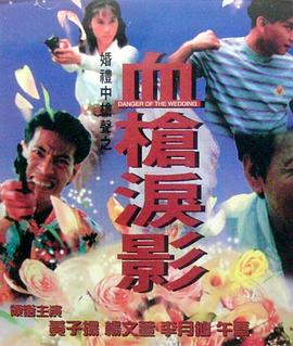 血枪泪影封面图