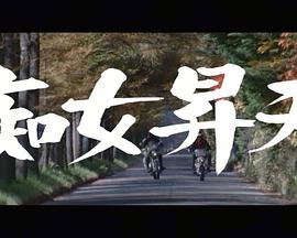 痴女昇天封面图