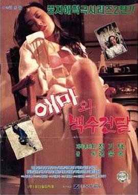 爱玛和无业游民封面图