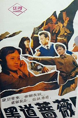 黑道蔷薇封面图