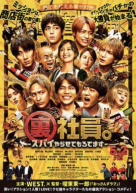 卧底职员。-被派去当间谍了-封面图