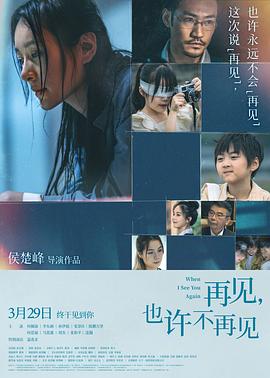 再见，也许不再见封面图