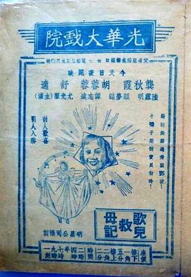 歌儿救母记封面图