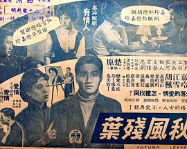 秋风残叶封面图