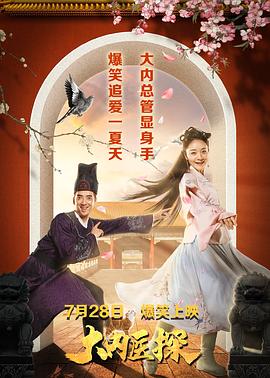 大内医探封面图