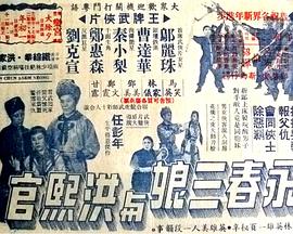 永春三娘与洪熙官封面图