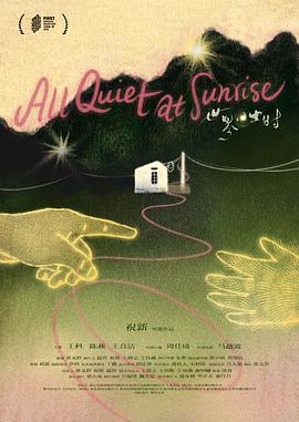 世界日出时封面图