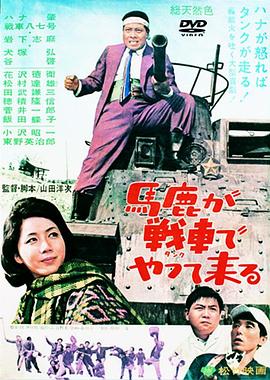 傻瓜驾着坦克来封面图