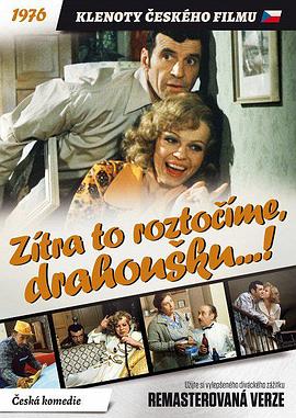 亲爱的，明天我们大闹一场封面图