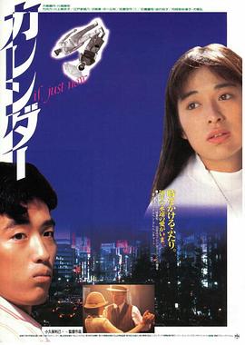 カレンダー if just now封面图