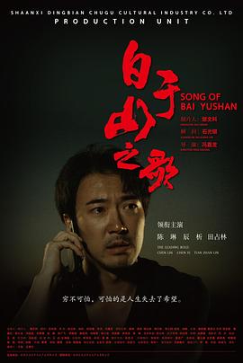 白于山之歌封面图