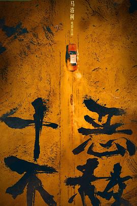 十恶不赦封面图