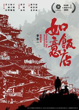 如意饭店封面图