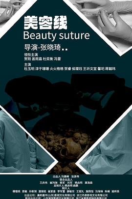 美容线封面图