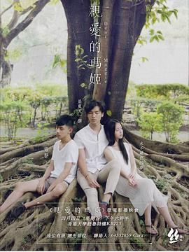 亲爱的玛姬封面图