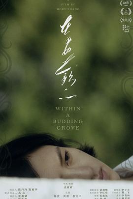 在少女花影下封面图