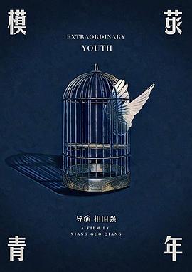 模范青年封面图