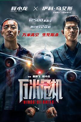 万米危机封面图