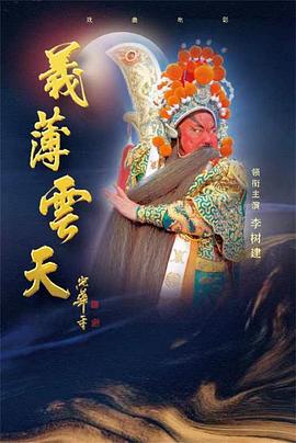 义薄云天封面图