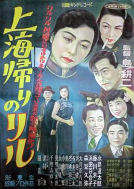 上海归来的莉露封面图