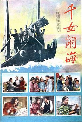 千女闹海封面图