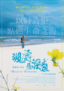 波涛最深处封面图
