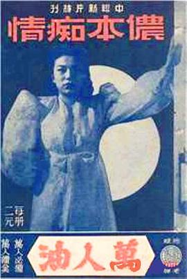 侬本痴情封面图