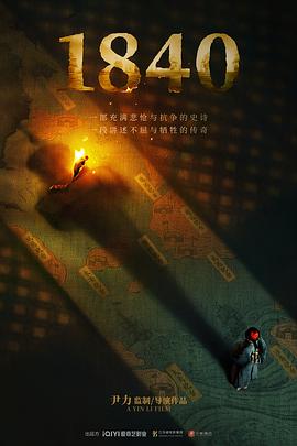 1840封面图