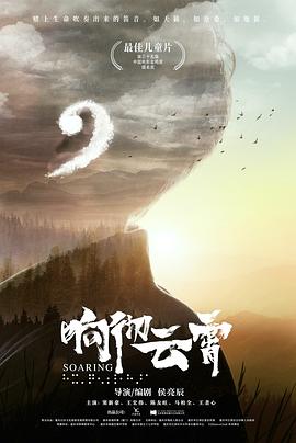 响彻云霄封面图