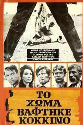 大地之血封面图