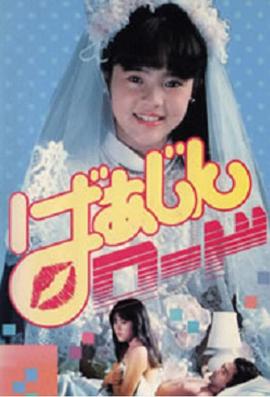 ばあじんロード封面图